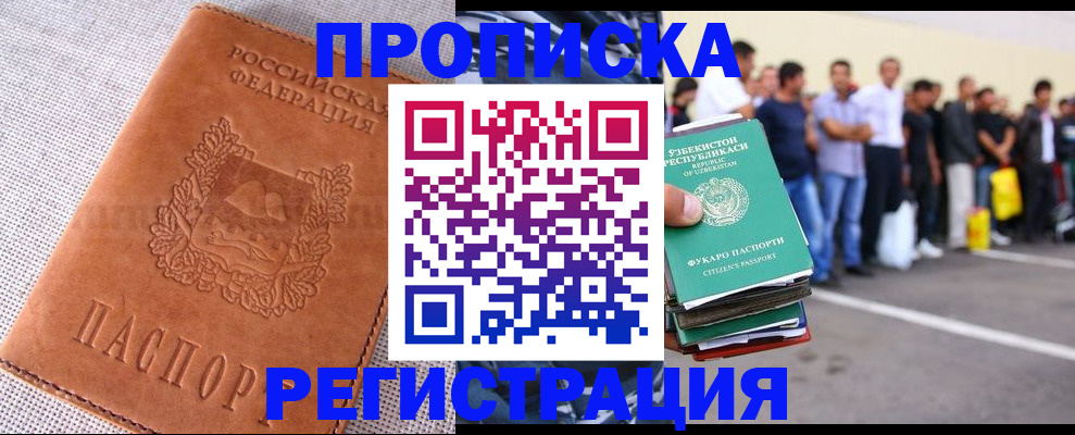 прописка паспорт в Юрге