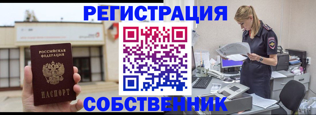 прописка 2025 в Юрге