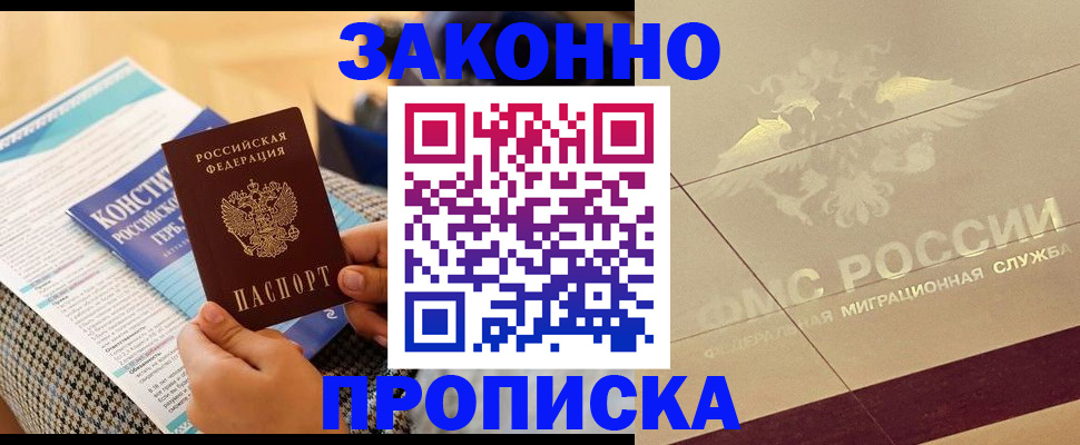 временная регистрация купить в Юрге