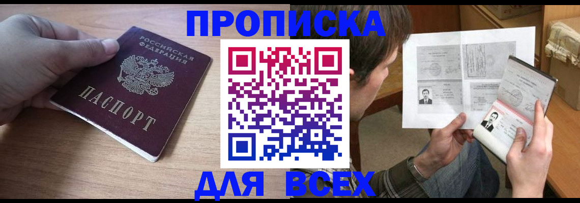 прописка гарантия в Юрге