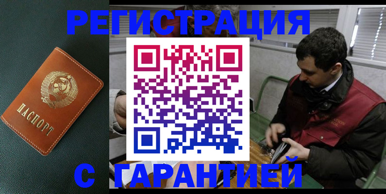 прописка штамп в Юрге