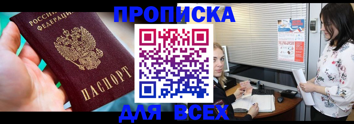 временная регистрация надежно в Юрге