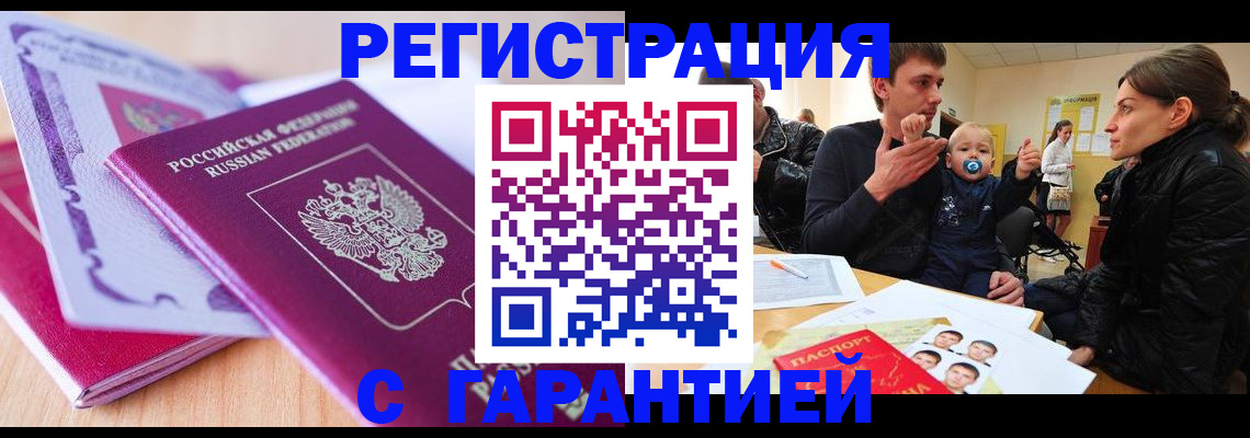 временная регистрация в Юрге